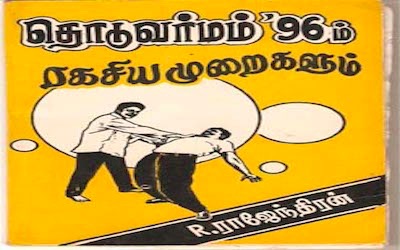 Nokku Varmam Books In Tamil
